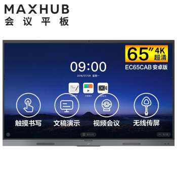 北京MAXHUB V5 新锐版 65英寸会议平板