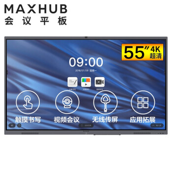 北京MAXHUB V5 经典版 55英寸会议平台