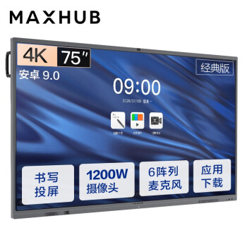 北京MAXHUB会议平板 V5经典版75英寸电子白板