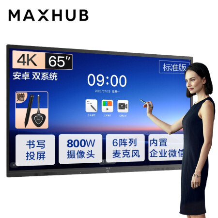 北京MAXHUB会议平板V5标准版65英寸
