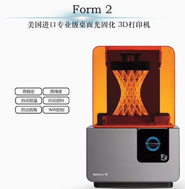 北京高精度桌面SLA3D打印机—Form 2